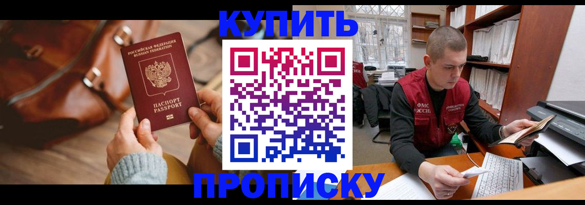 прописка для работы в Адыгейске
