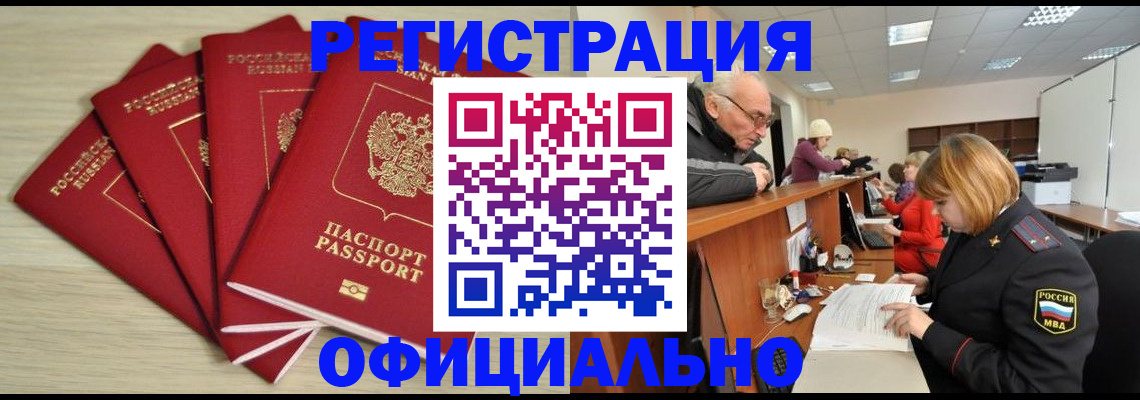 временная регистрация купить в Адыгейске